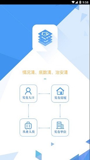 桂林基础信息采集平台app