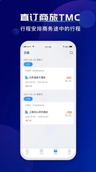 直订商旅app