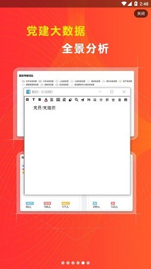 八桂微党建app