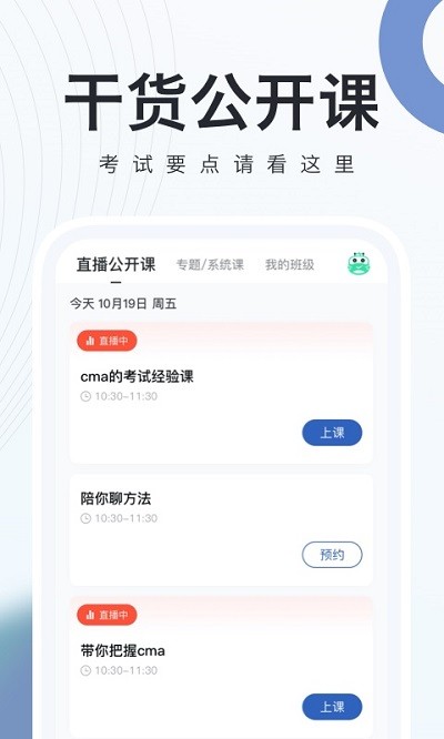 对啊cma考试随身学app