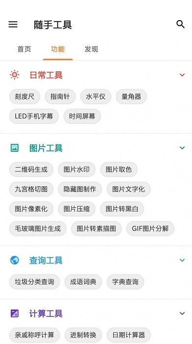 随手工具app