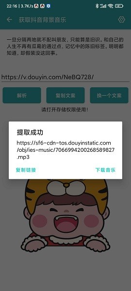 小城抖音背景音乐提取app