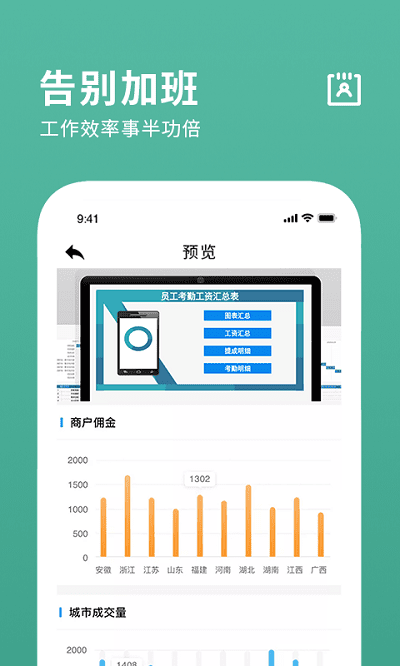 excel表格编辑制作app