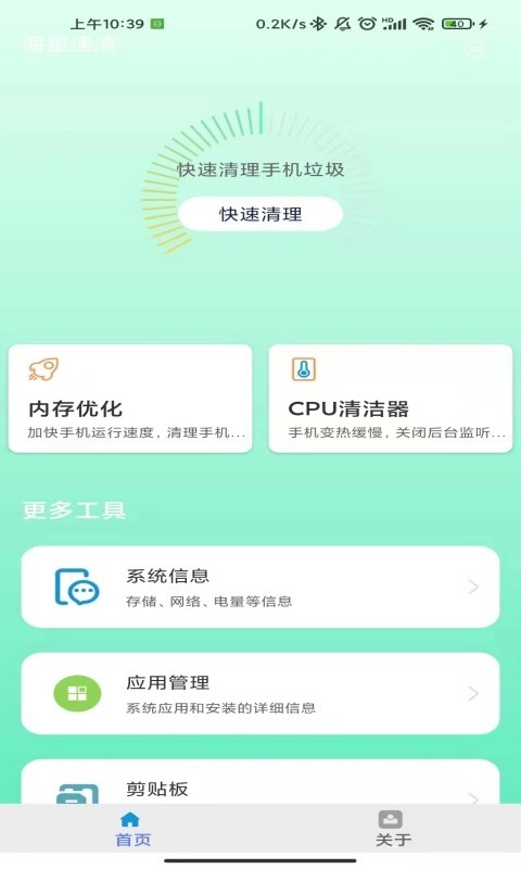 海量速清app