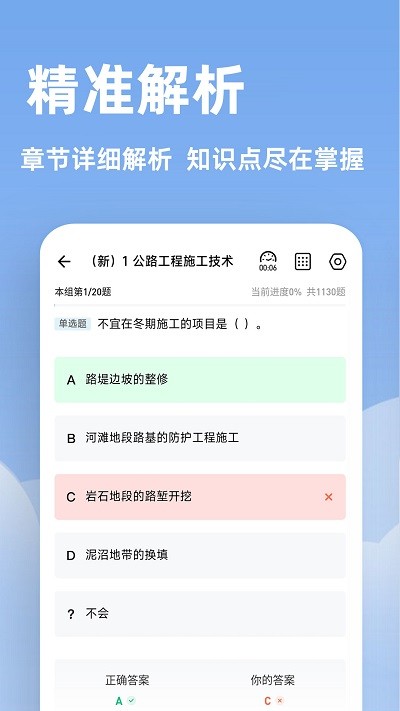 建造师练题狗官方版