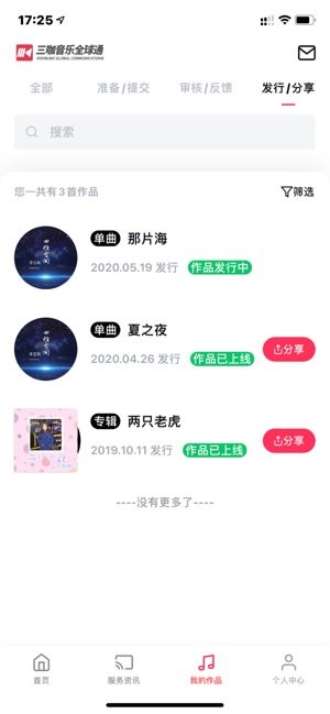 音乐全球通app