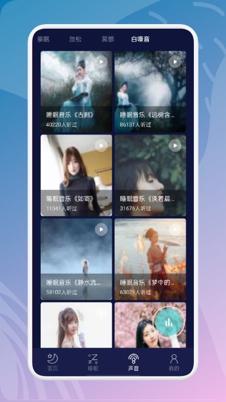 白噪音冥想app