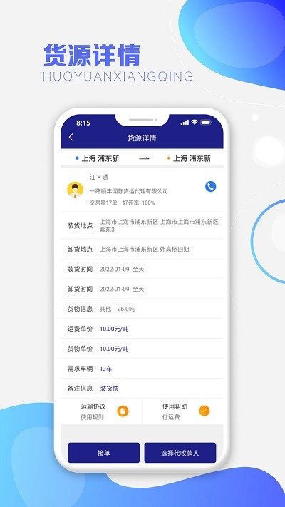 运呱呱司机app