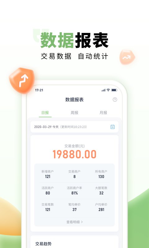 乐刷联合收单app