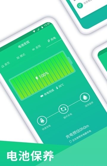 检测手机电池app