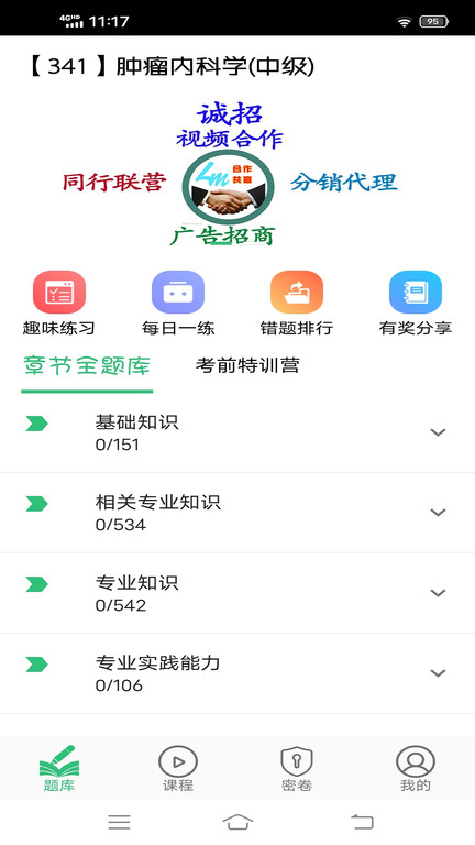 肿瘤内科学主治医师app