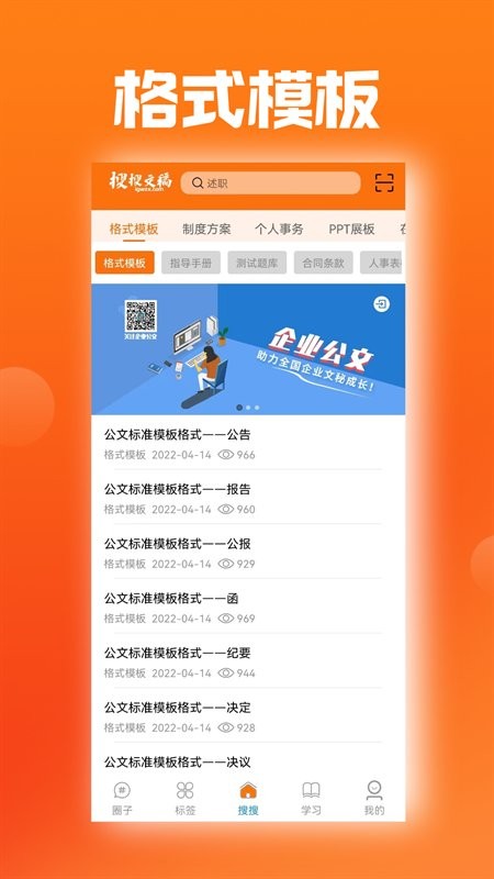 搜搜文稿app