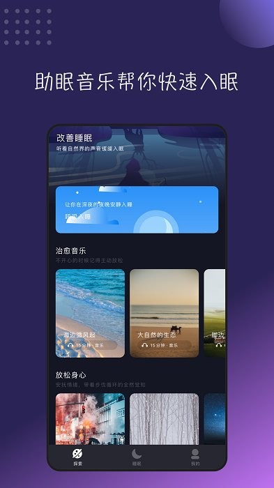 tt音乐助眠app