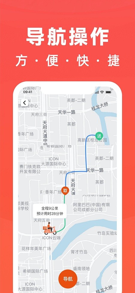 骑手岛app