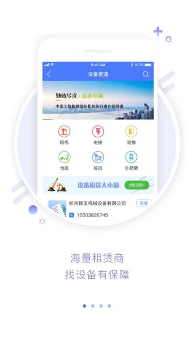 建主联app