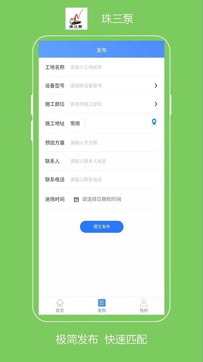 珠三泵app