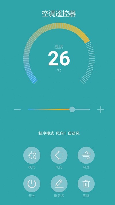 超控智能空调遥控器app