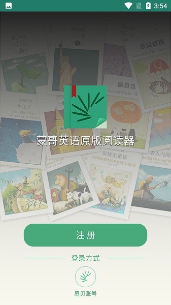 蒙哥英语原版阅读器app