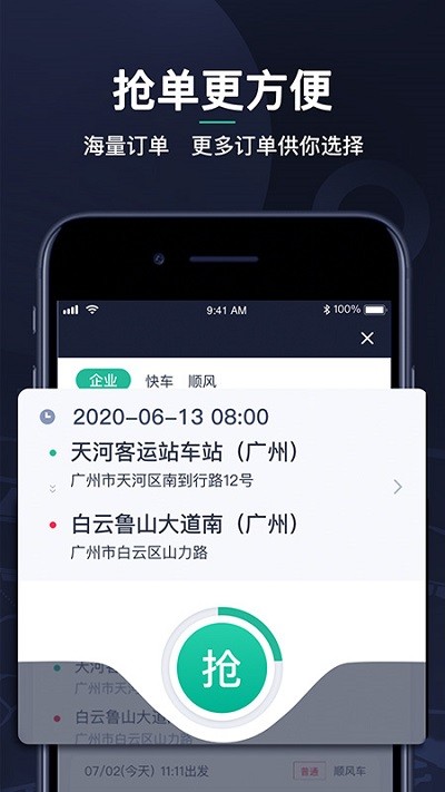 赢创司机端app