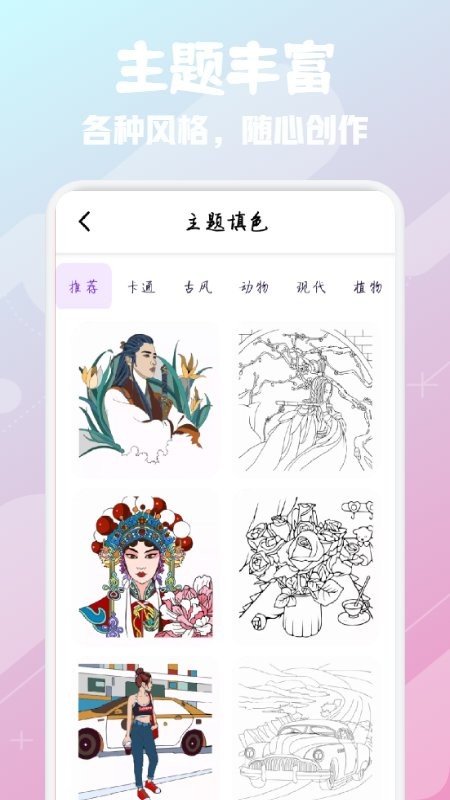 数字填色大师app