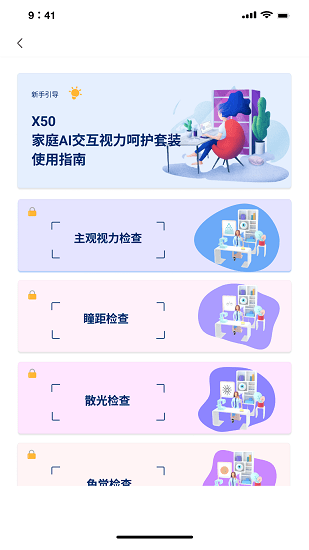 迪佳极视app