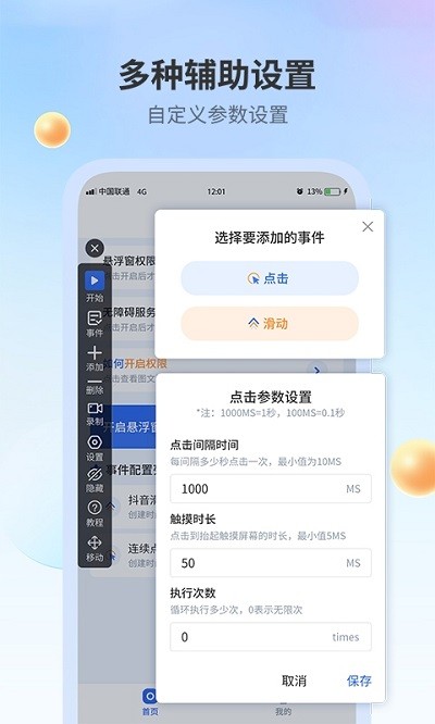 全能自动点击器app