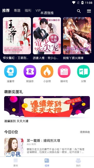 漫咖小说app正版