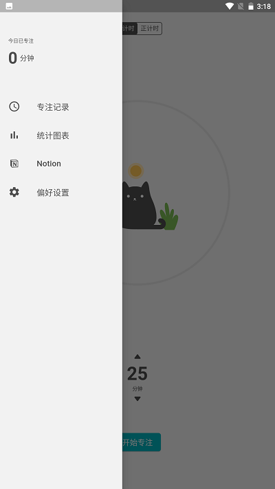 meow专注计时app