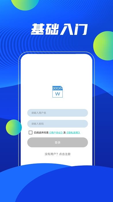 word编辑精灵app