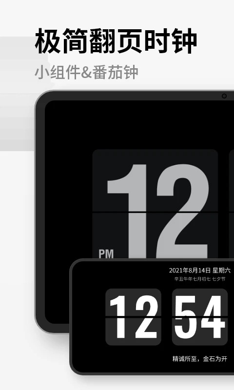 翻页桌面时钟最新版