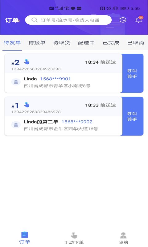 聚快送app