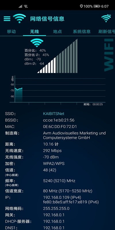 网络信号信息专业版