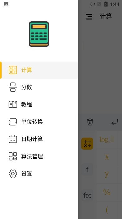 大象计算器app