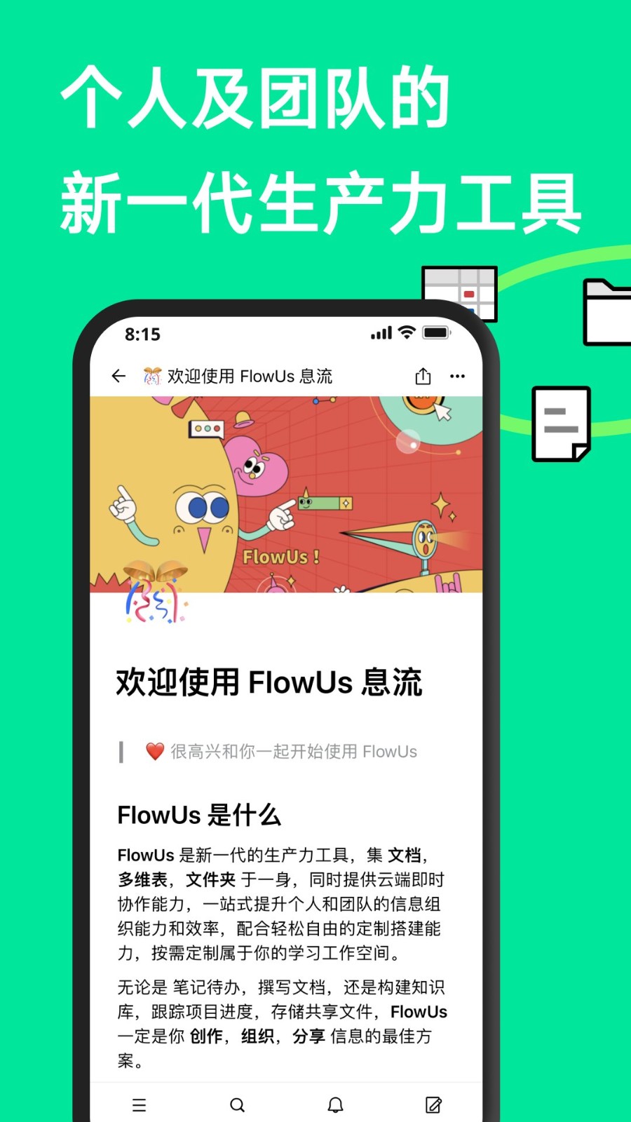 flowus息流官方版