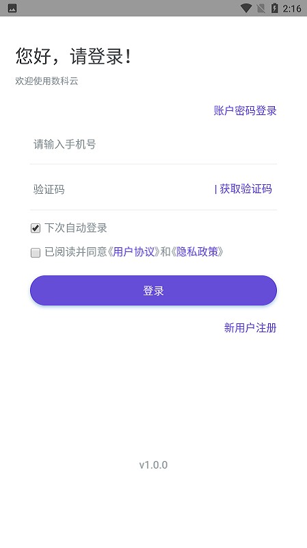 数科云app