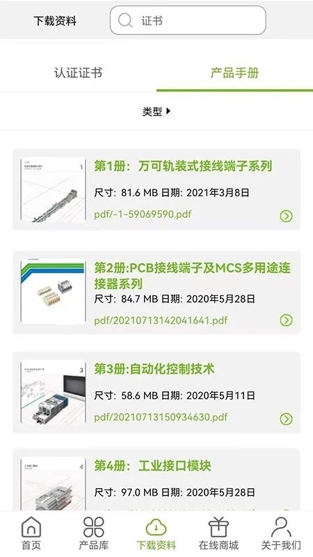 产品查询系统