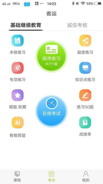 运输学堂app最新版本