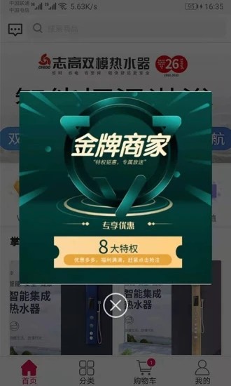 志高集成热水器app