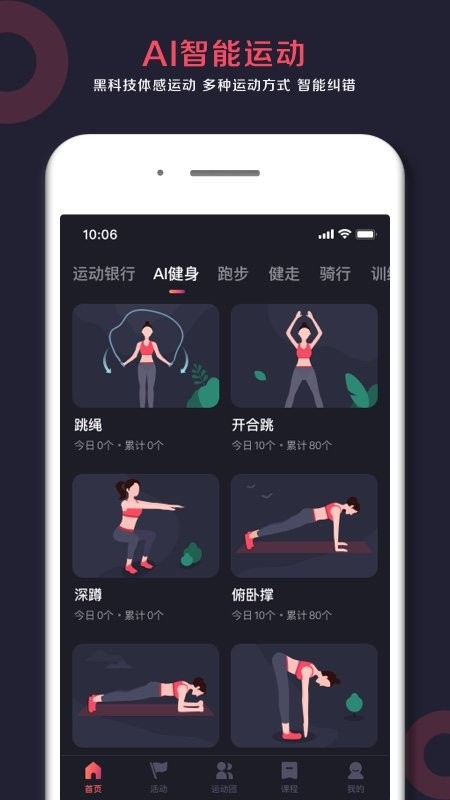 趣动will go app