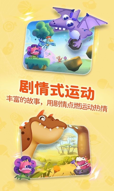 小小运动家app