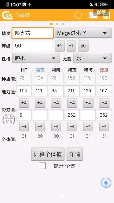 口袋妖怪伤害计算器中文版