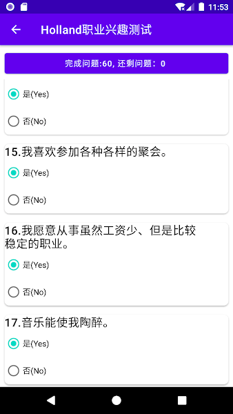 职业兴趣性格测试软件