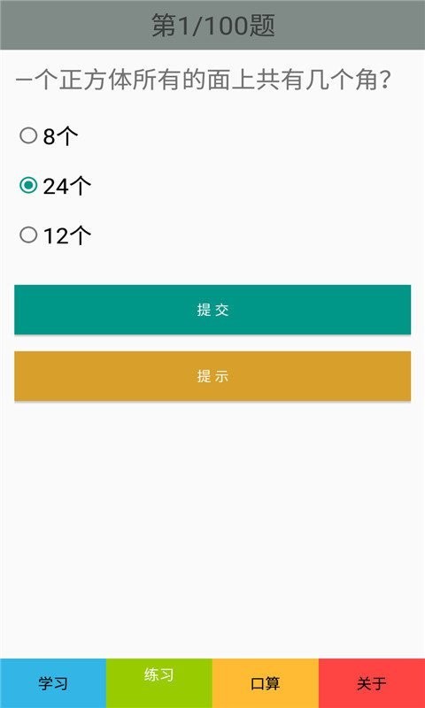 二年级数学下册人教版app