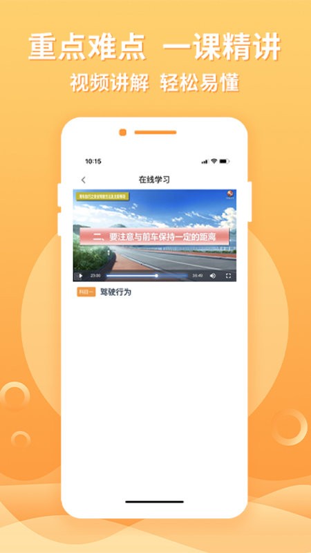 神通e学车学员app