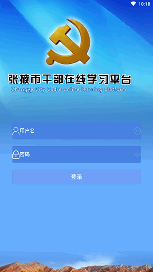 张掖在线学习app