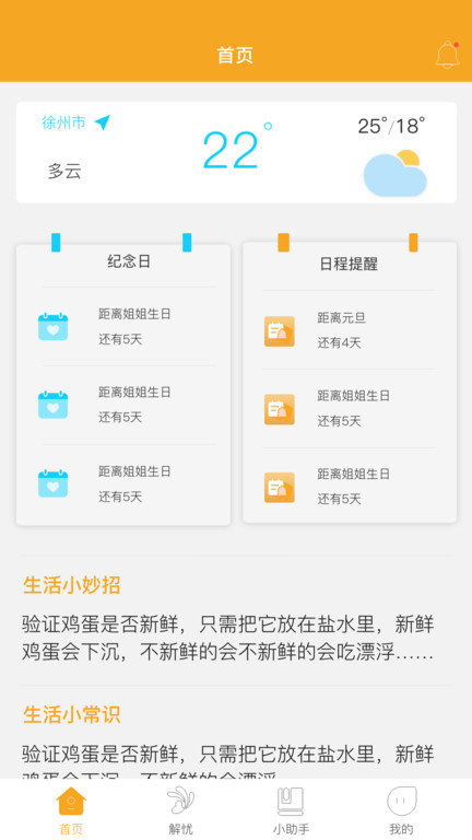 聚安心智能门锁app