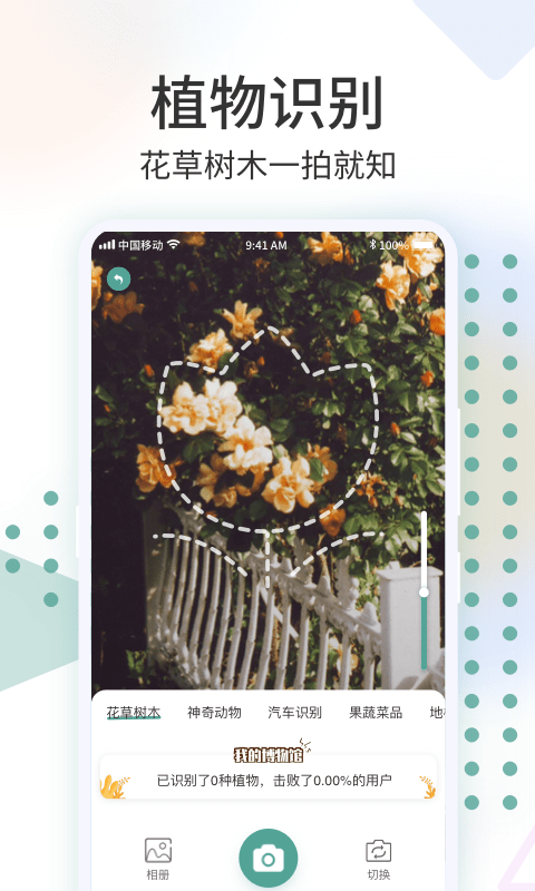 拍照识花君官方版