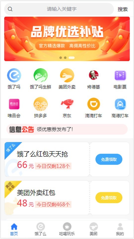 领外卖券app