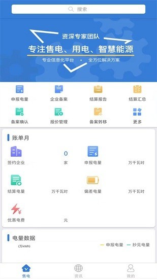 泰一售电app