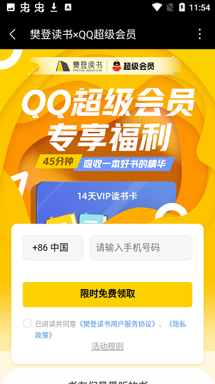 要什么会员apk